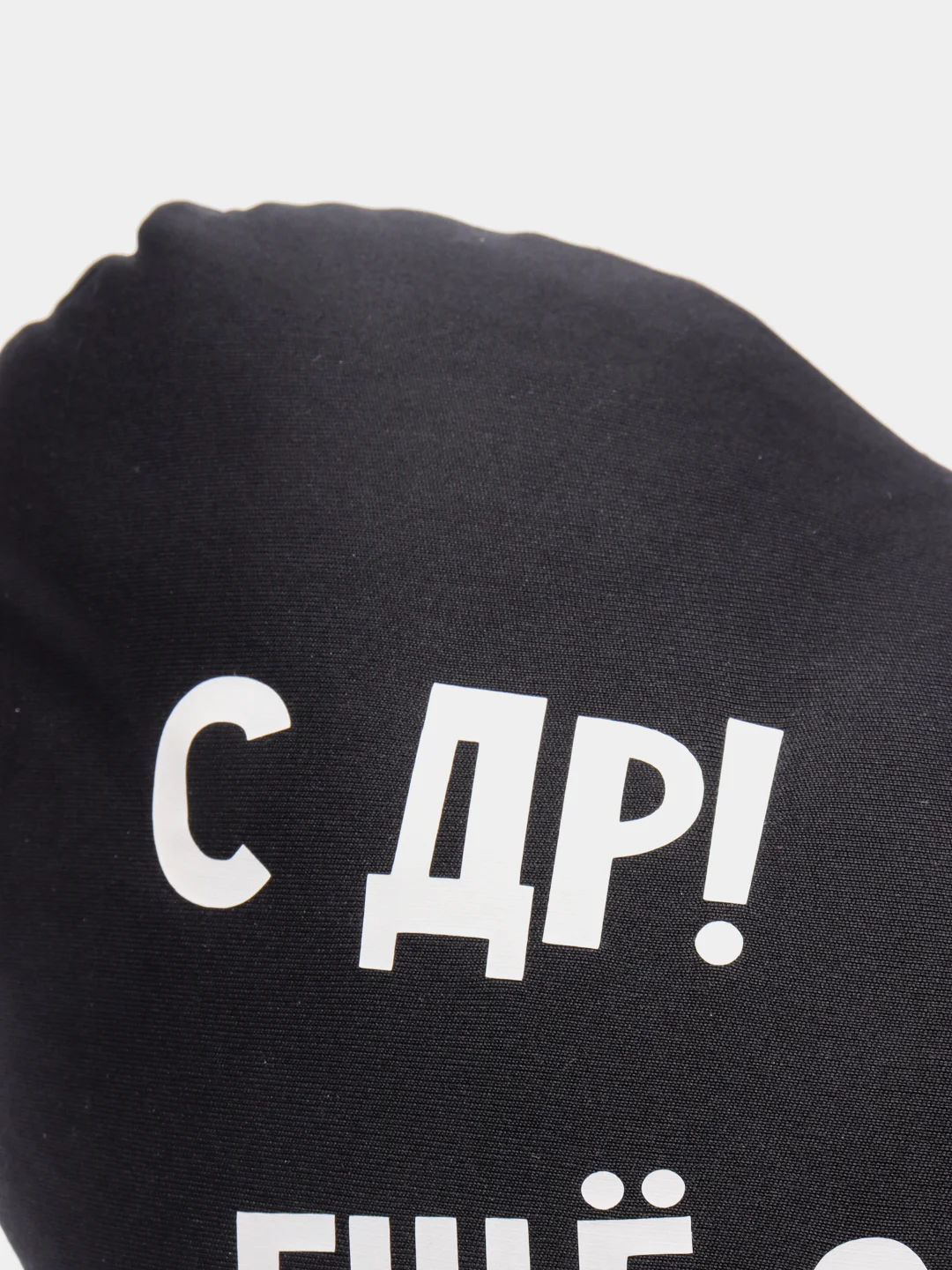 Угольный подушка-антистресс "С днем рождения", в форме черного сердца