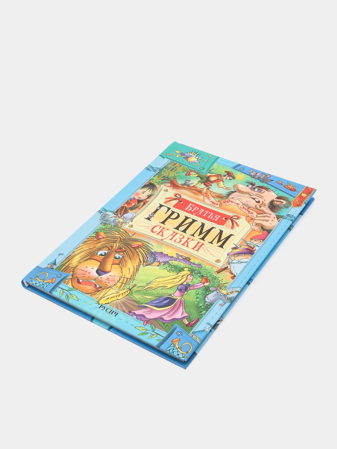 Книги Братья Гримм: Сказки