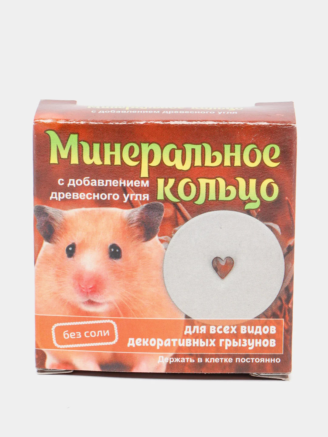 Минеральный камень кольцо для грызунов, без соли, с углем, 20 г