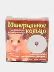 Минеральный камень кольцо для грызунов, без соли, с углем, 20 г
