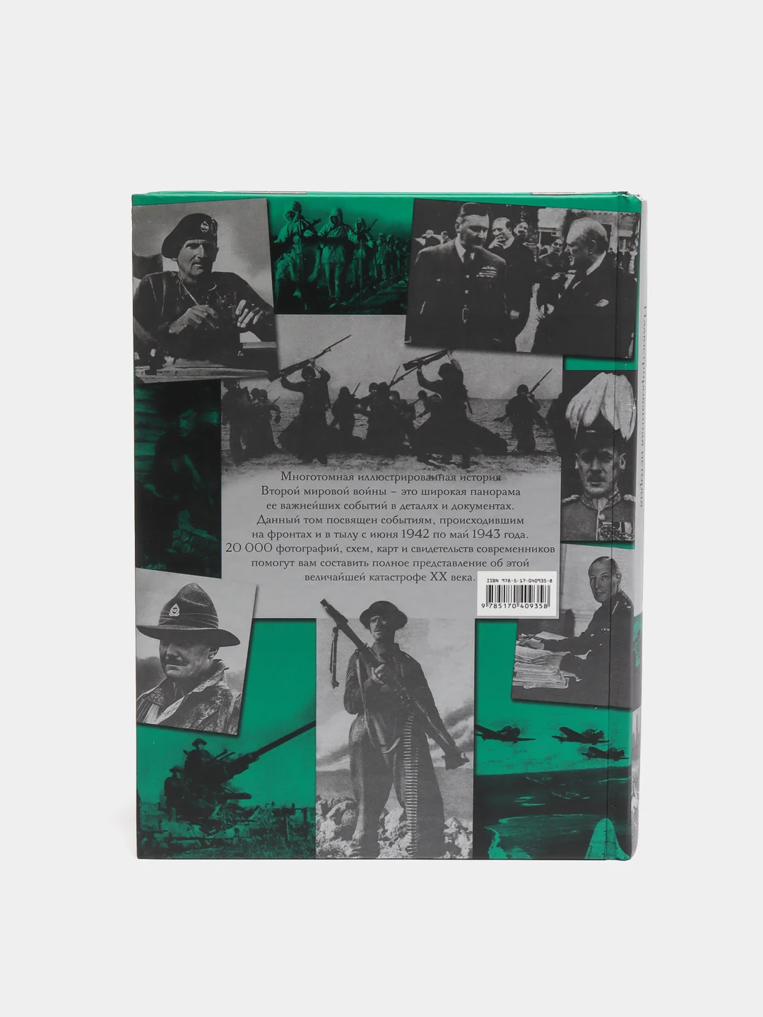 Книга "Вторая мировая война. Направления главных ударов. Иллюстрированная история"