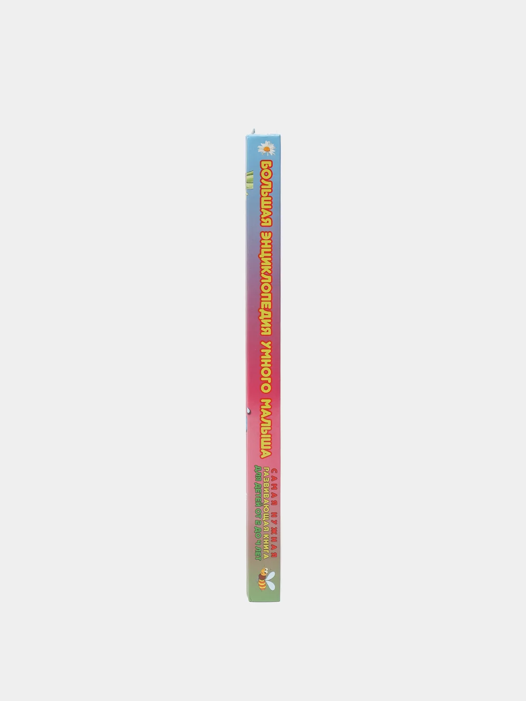 Детская книга "Большая энциклопедия умного малыша"