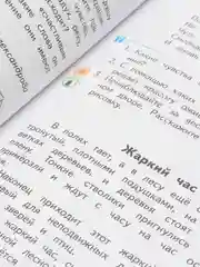 Книга Литературное чтение. Живое слово. 3 класс. Часть 2/2