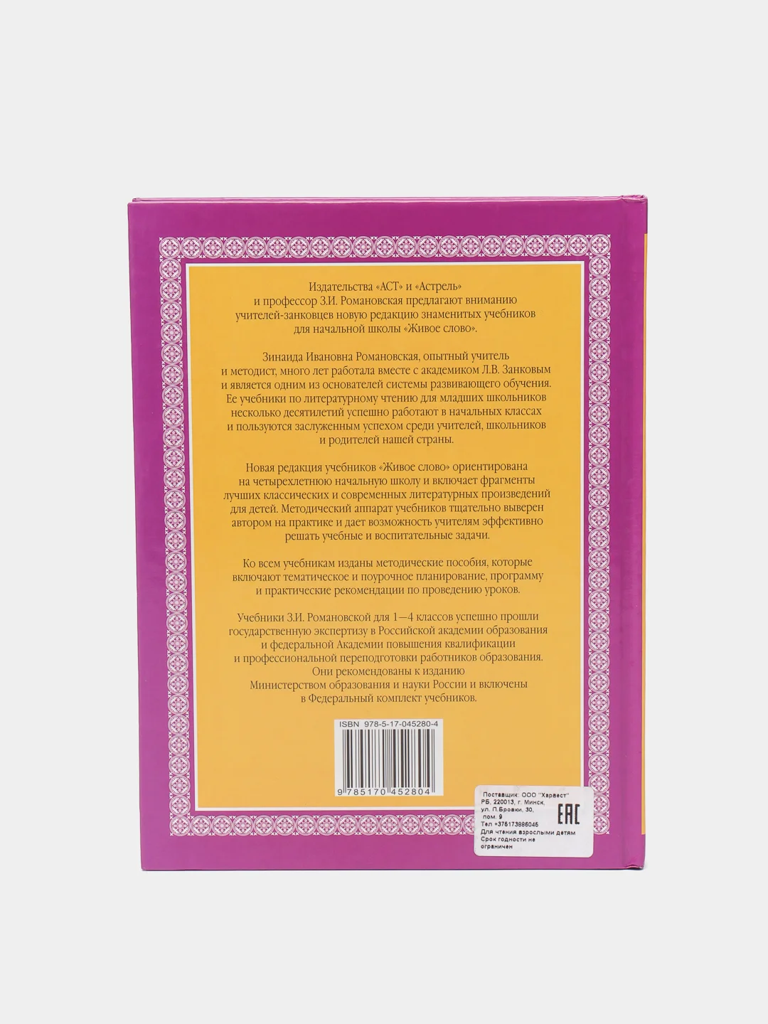 Книга Литературное Чтение. Живое Слово. 3 Класс. Часть 2/2 За 279.
