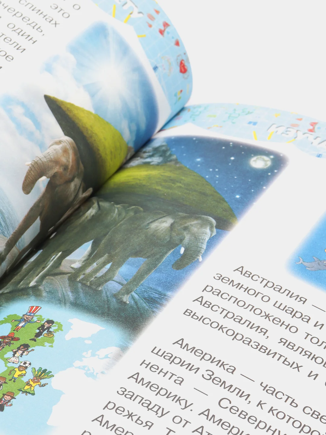 Книга для детей "Земля - планета людей", детская энциклопедия