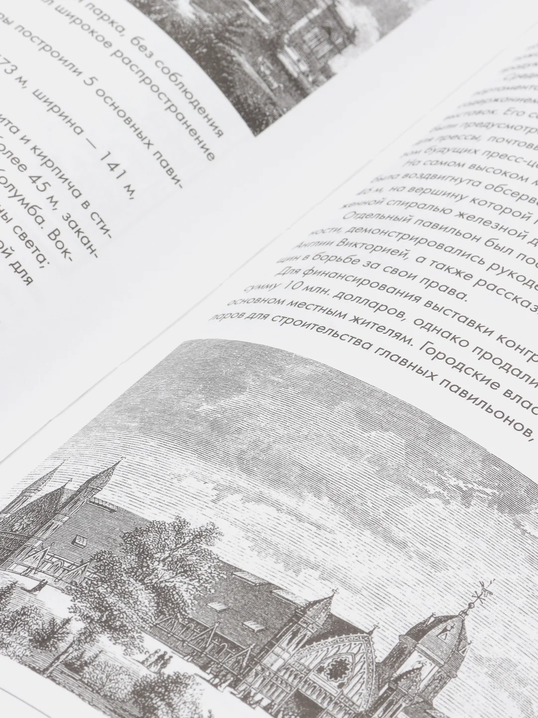 Книга "История всемирных выставок", энциклопедия