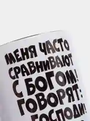 Сувенирная кружка с принтом "Господи, опять ты?"
