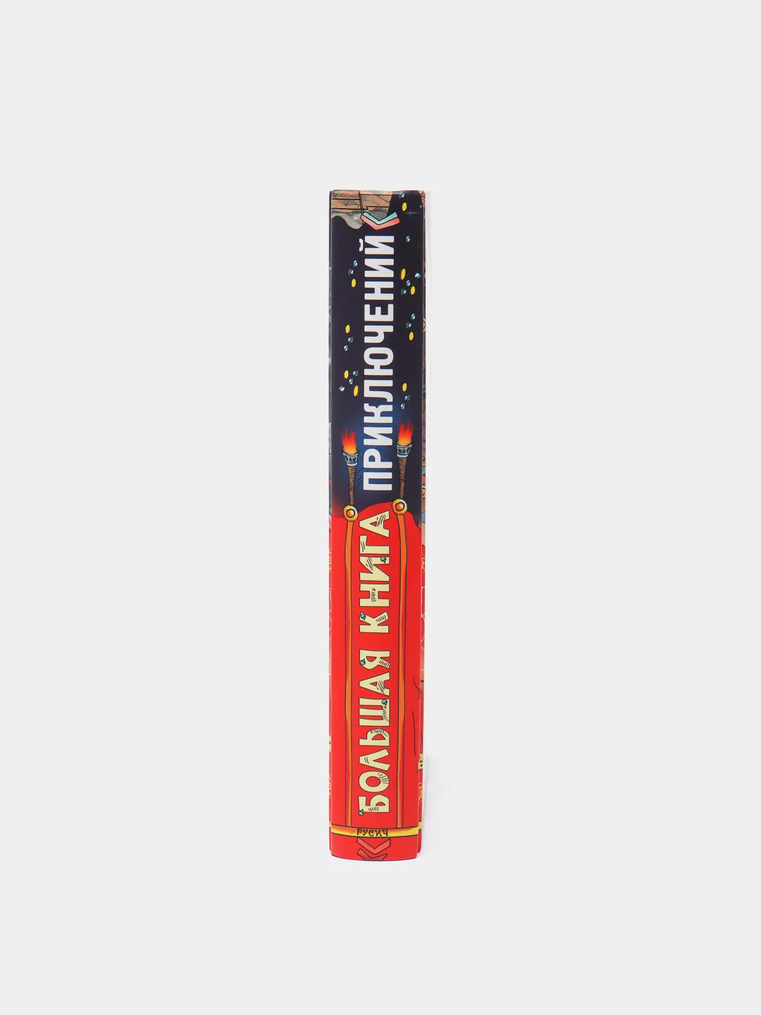 Книга для детей, сборник сказок для малышей зарубежных писателей "Большая книга приключений"