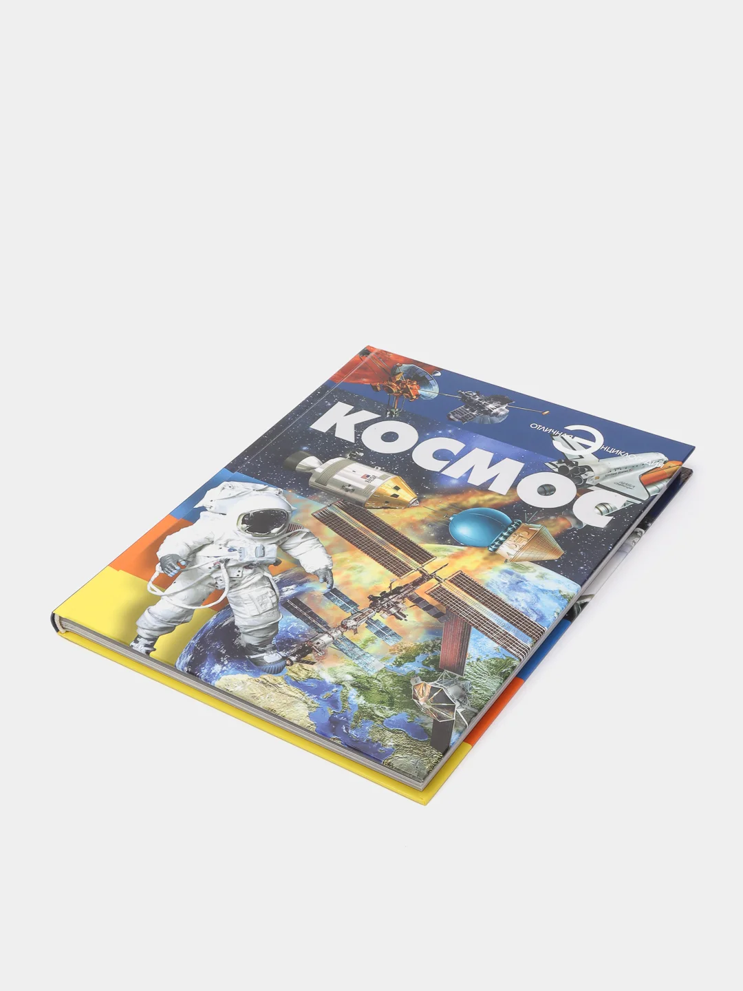 Энциклопедия для детей и школьников "Космос", с иллюстрациями