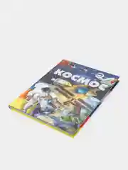 Энциклопедия для детей и школьников "Космос", с иллюстрациями