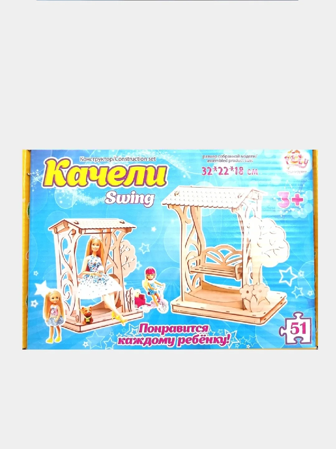 Конструктор "Качели" для кукол до 30 см