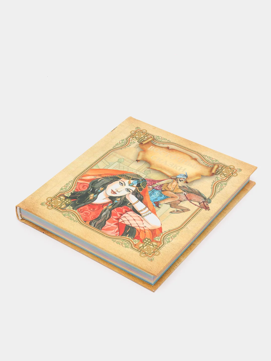 Книга Восточные сказки, сборник сказок для детей и малышей на ночь