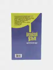 Английский язык. Практический курс. Часть первая