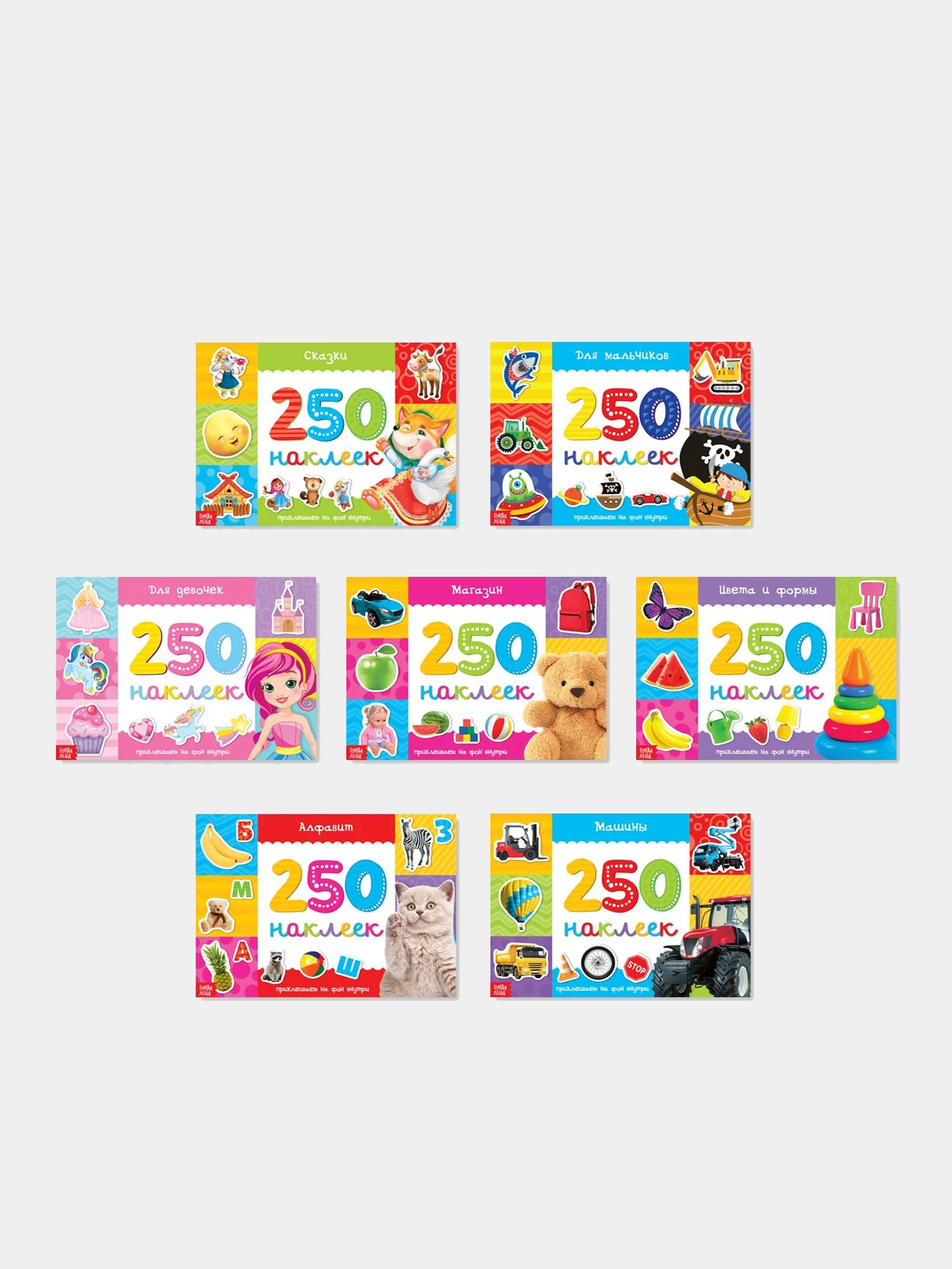 Белый книжки "250 наклеек"