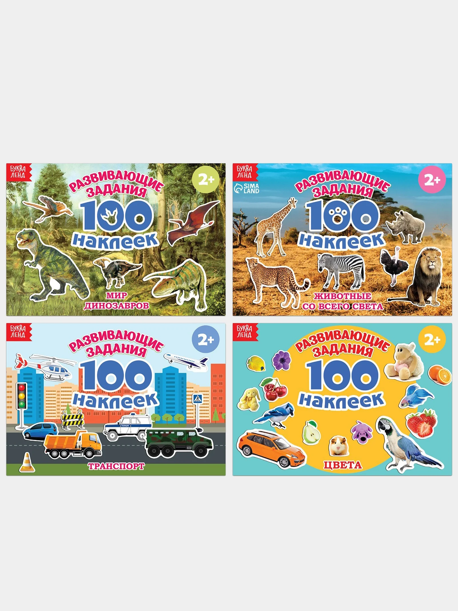Белый книжки "100 наклеек" развивающие задания