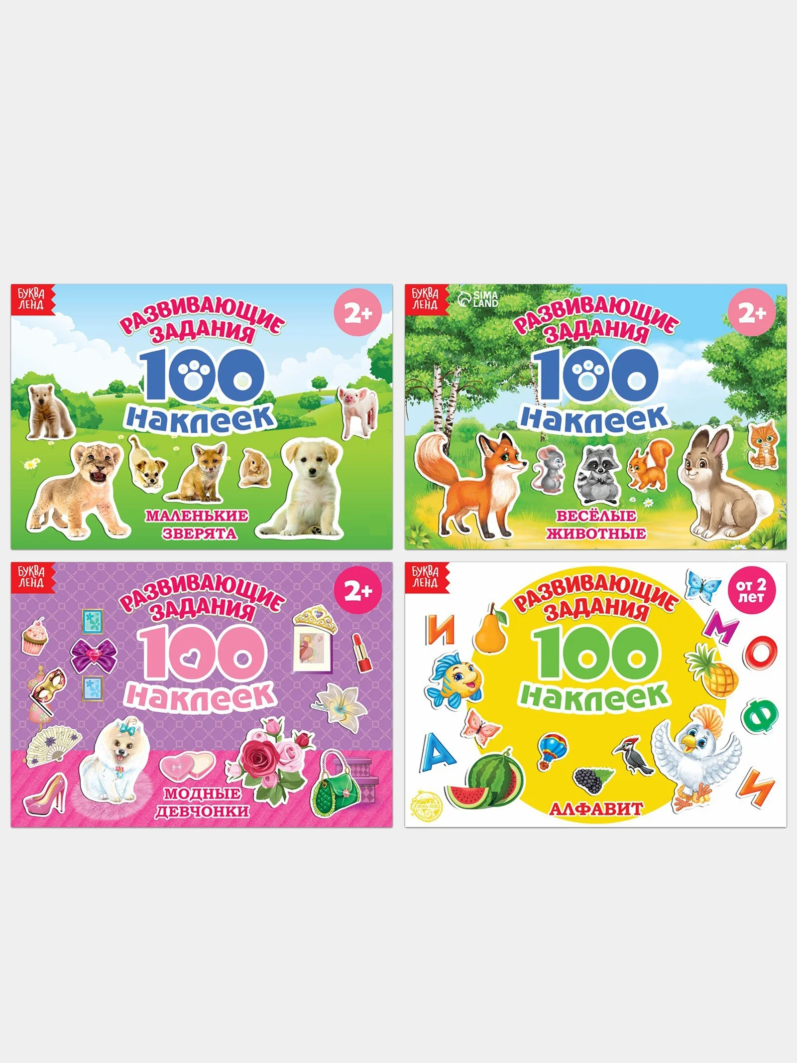 Белый книжки "100 наклеек" развивающие задания