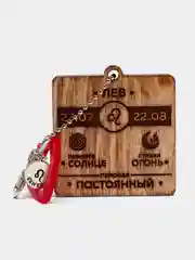 Брелок "Лев"