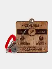 Брелок "Стрелец"