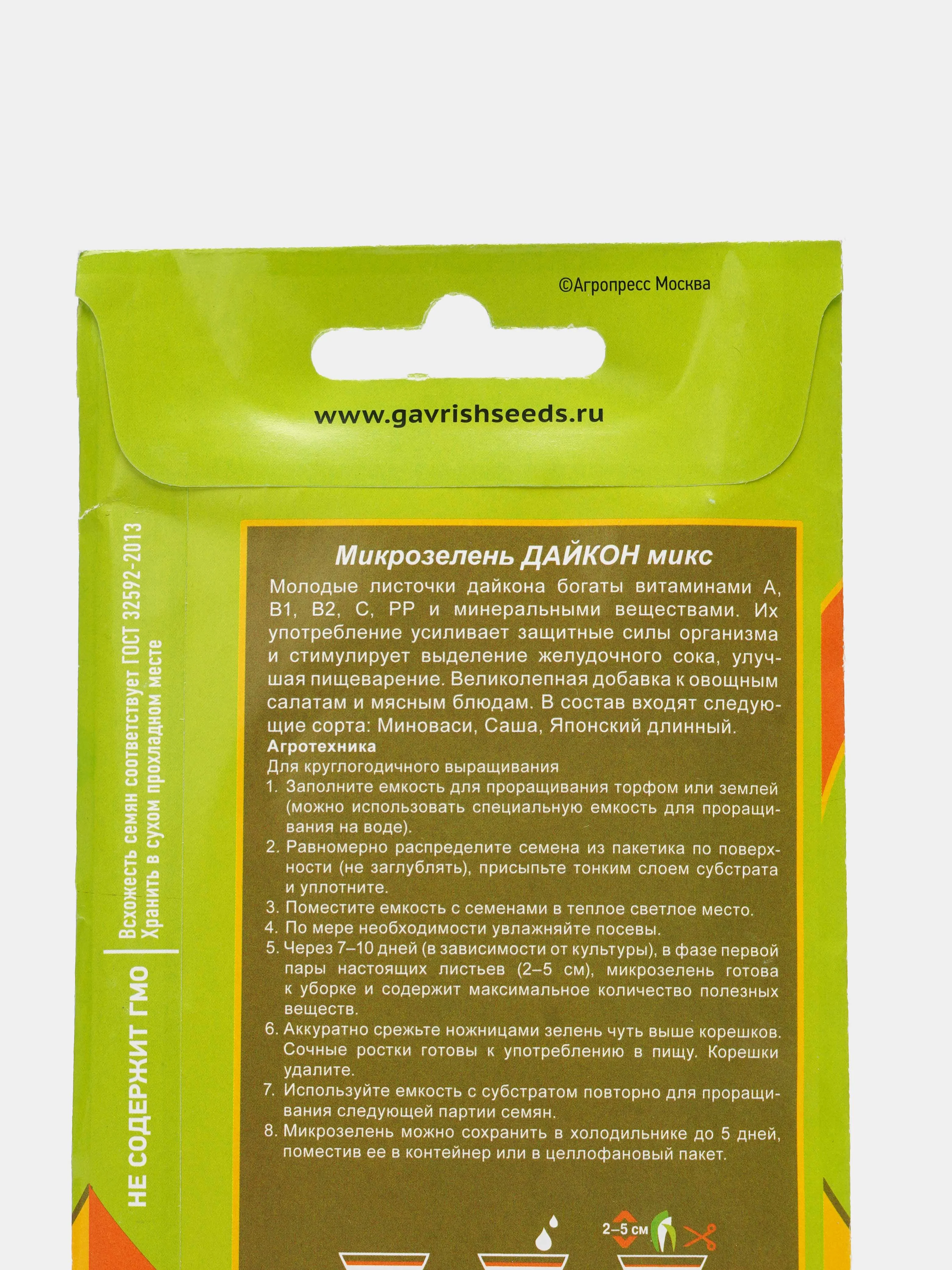 Семена Микрозелень "Дайкон микс"