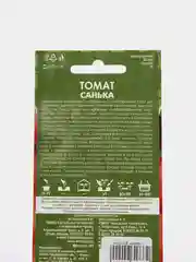 Семена Томат "Санька" набор 1, 3, 5 уп по 20 семян