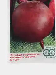 Свекла Бордо односемянная (семена)