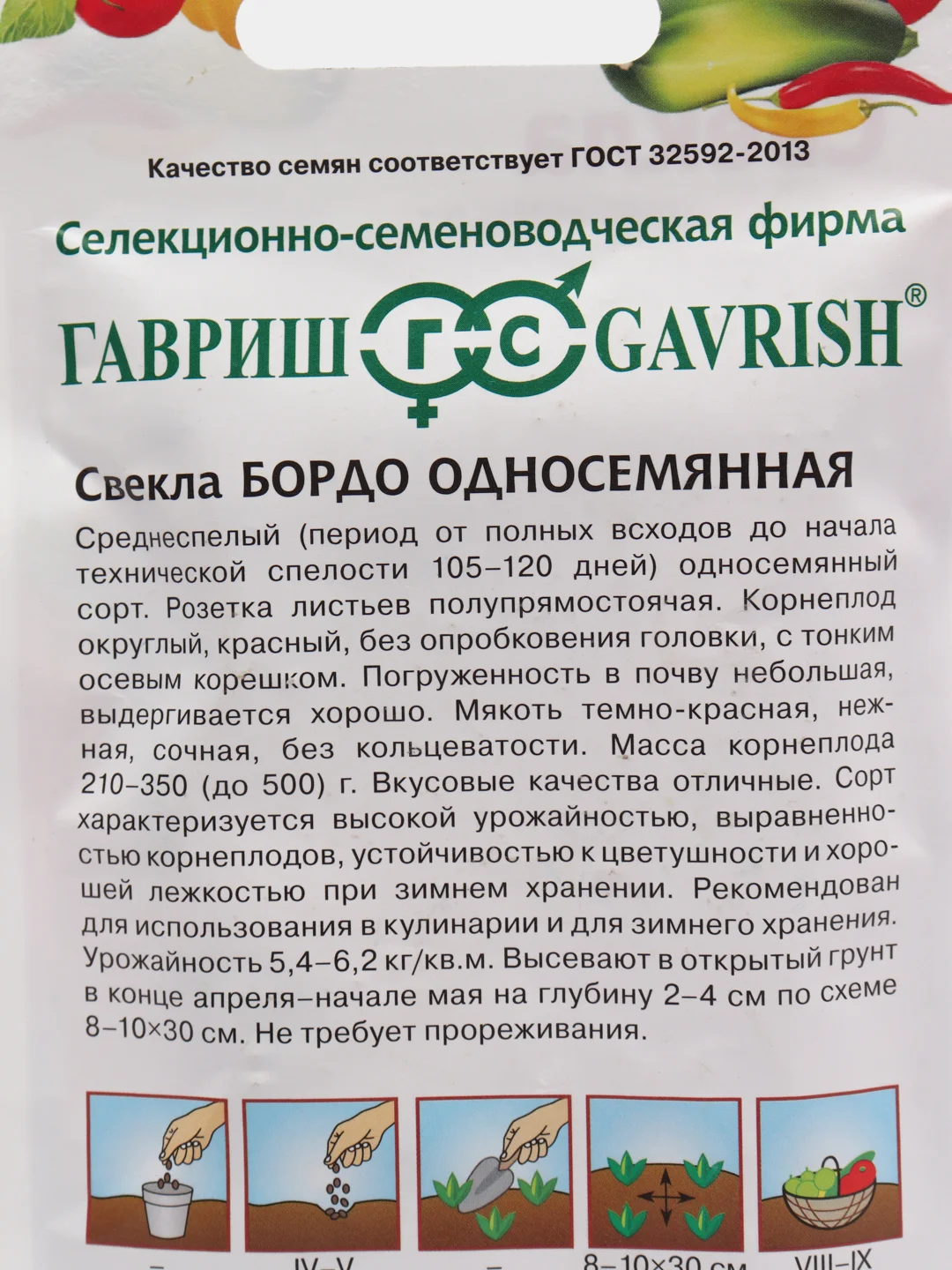 Свекла Бордо односемянная (семена)