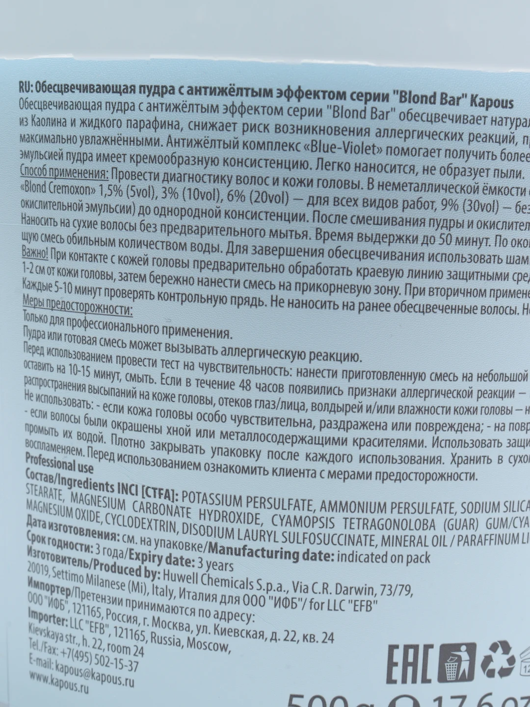 Обесцвечивающая пудра с антижелтым эффектом Blond Bar KAPOUS 500 гр