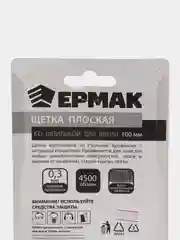 Щетка металлическая плоская со шпилькой для дрели