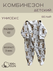 Комбинезон детский