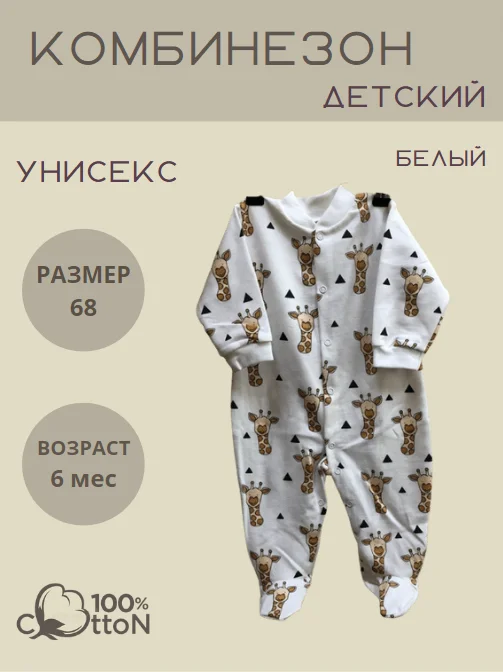 Комбинезон детский
