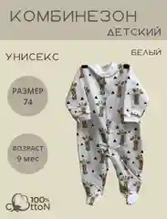 Комбинезон детский
