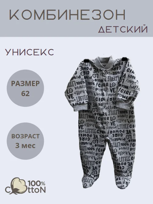 Комбинезон детский