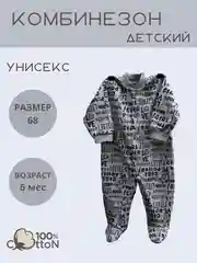 Комбинезон детский