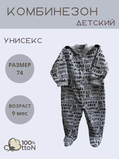 Комбинезон детский