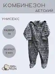 Комбинезон детский