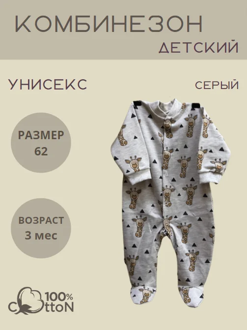 Комбинезон детский