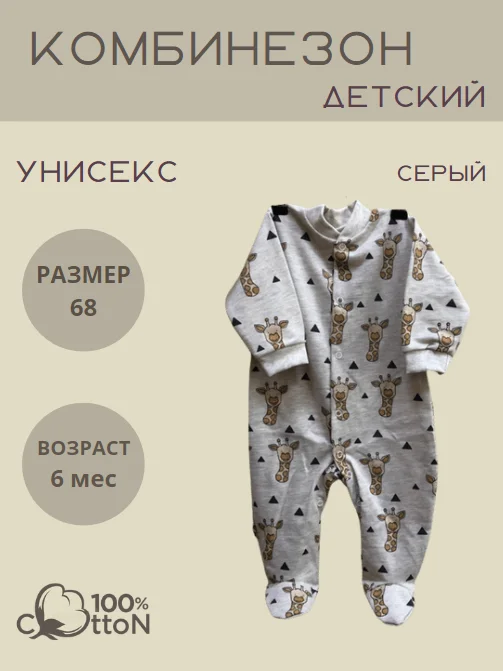 Комбинезон детский