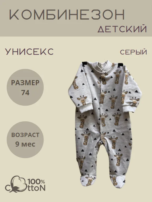 Комбинезон детский