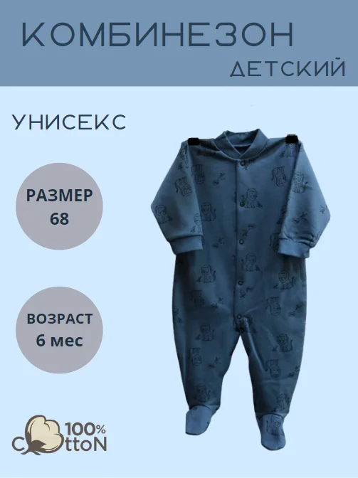 Комбинезон детский