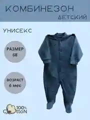 Комбинезон детский