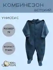 Комбинезон детский