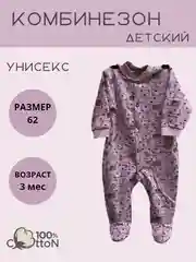 Комбинезон детский