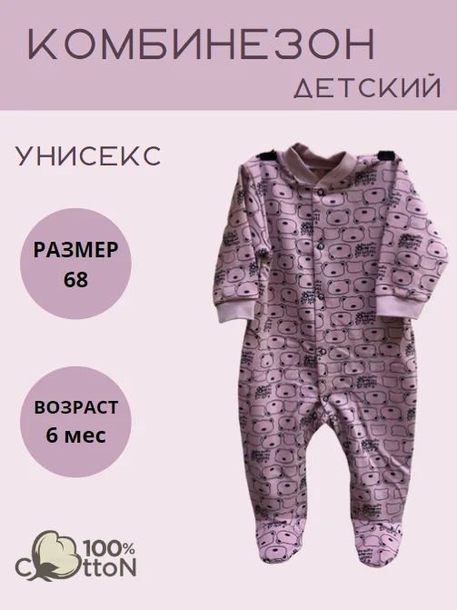 Комбинезон детский