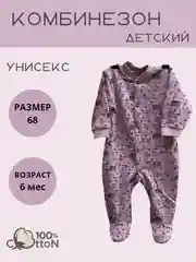 Комбинезон детский