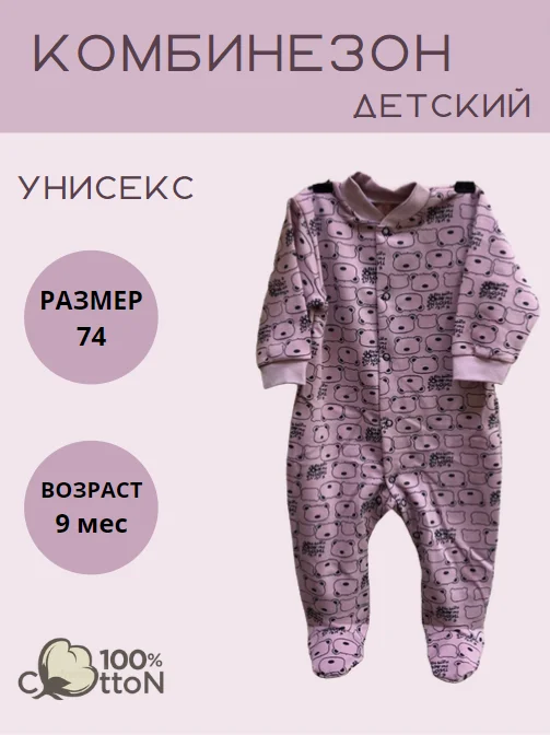 Комбинезон детский