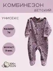 Комбинезон детский