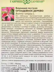 Баухиния "Орхидейное дерево" семена цветов