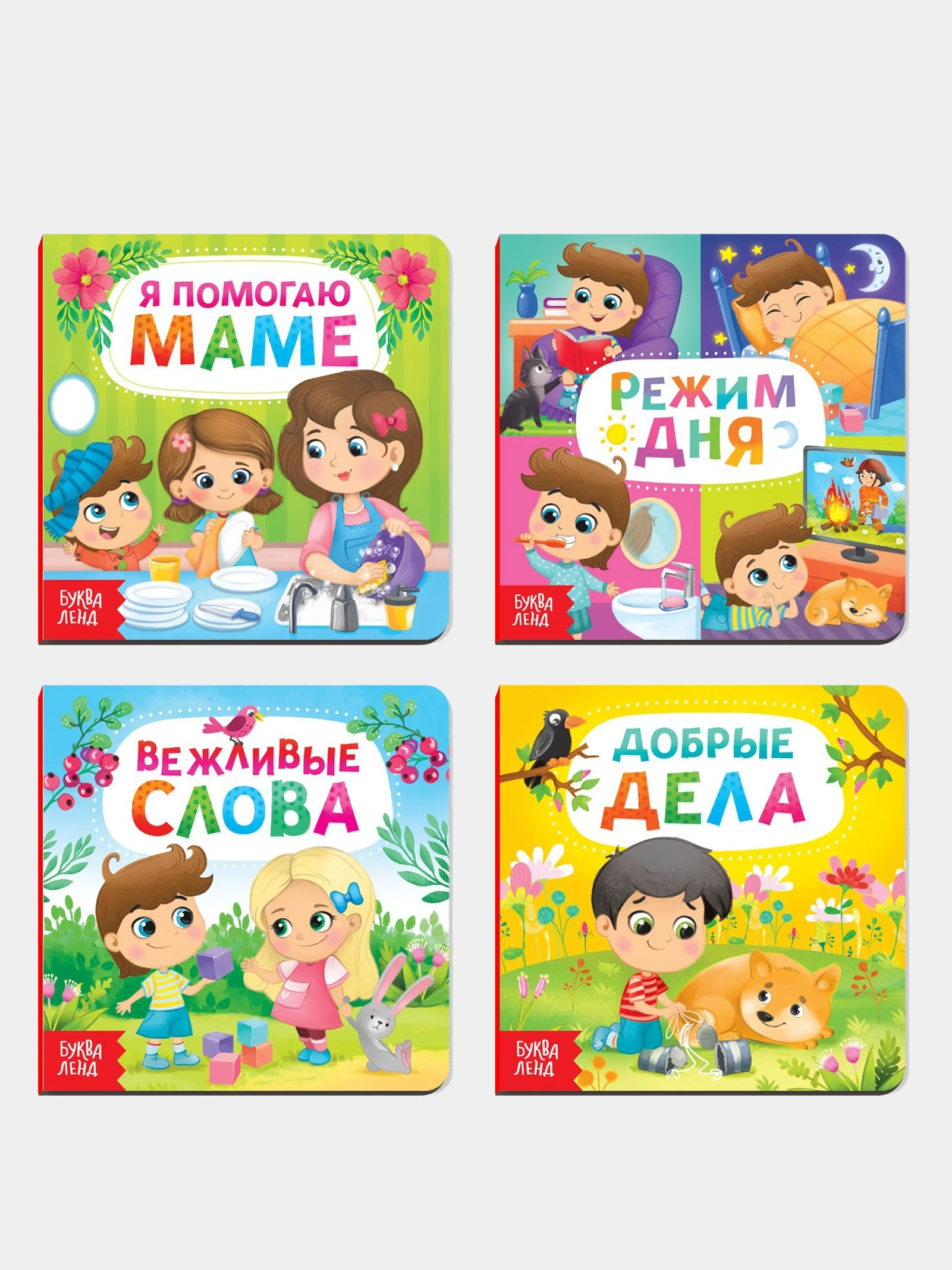 Алый книги картонные для детей об этикете