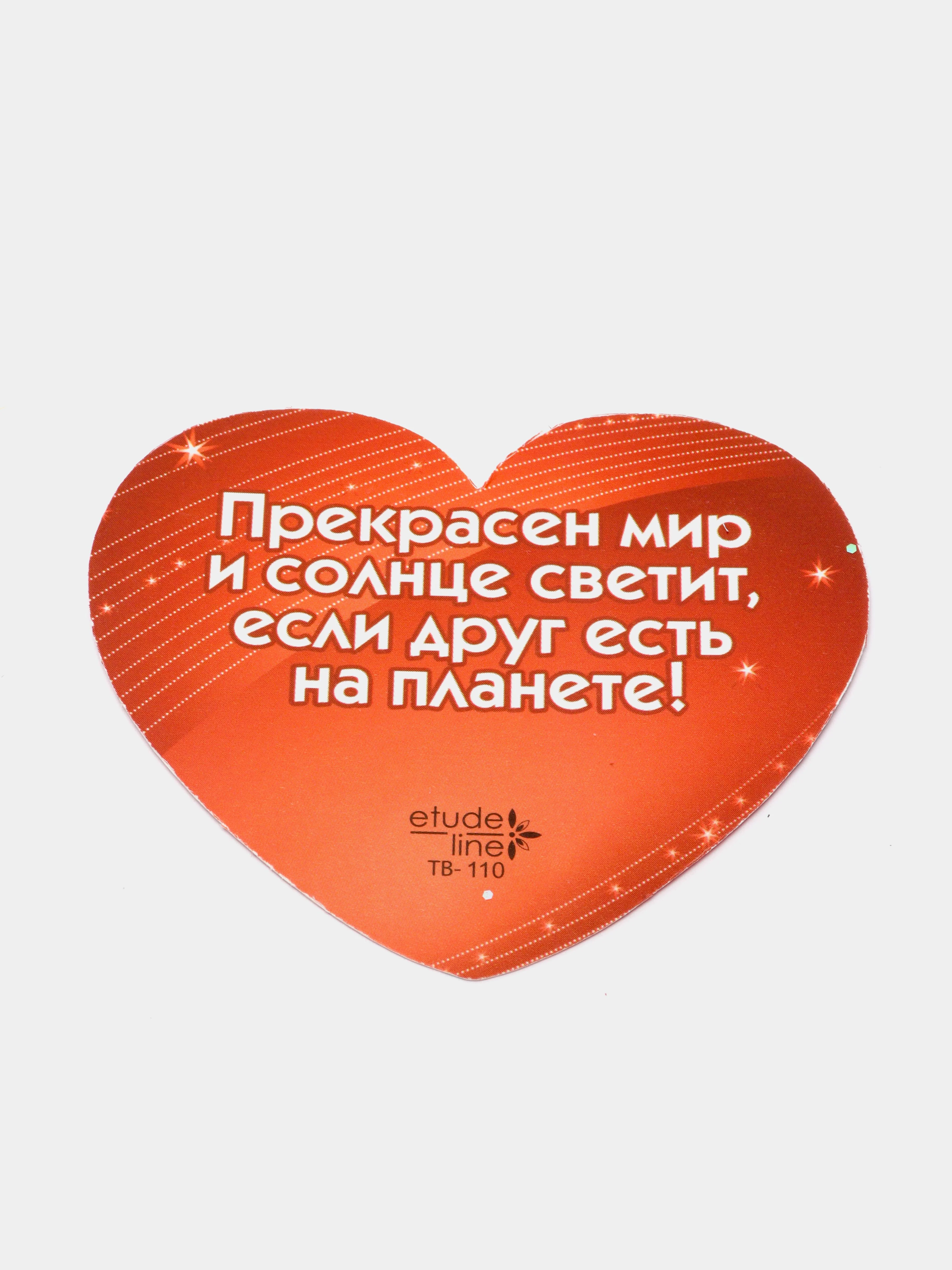 Валентинка двусторонняя в виде сердца "Лечу к тебе!", блеск, 80*70 мм