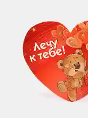 Валентинка двусторонняя в виде сердца "Лечу к тебе!", блеск, 80*70 мм